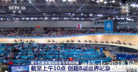 8大世界纪录!一组数字带你了解全运会 8大世界纪录!一组数字带你了解全运会