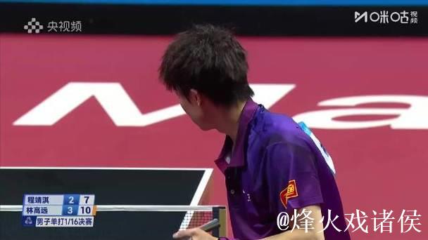 林高远以4-2击败程靖淇 成功进入全运会乒乓球男单16强