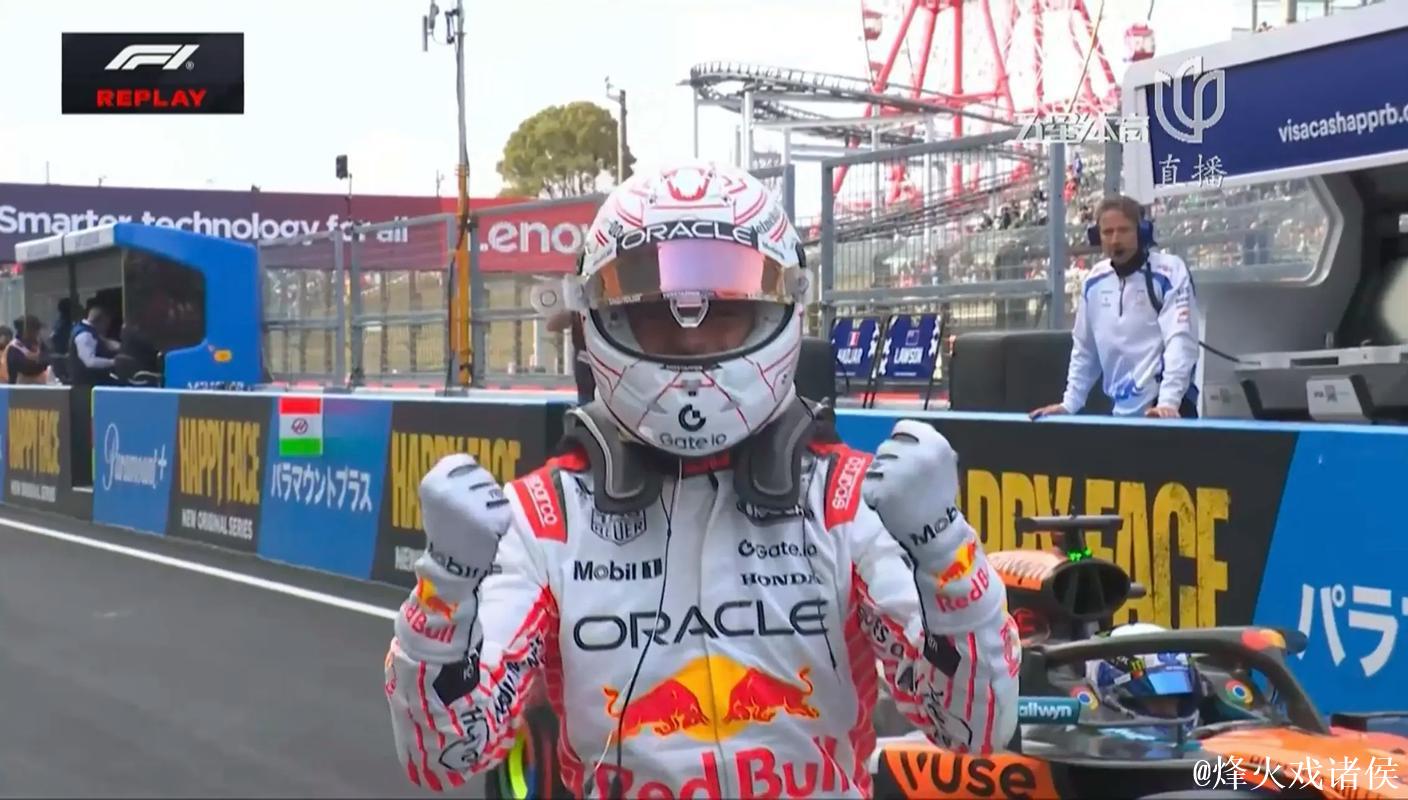 F1日本站排位赛：维斯塔潘斩获赛季首杆 角田主场无缘Q3